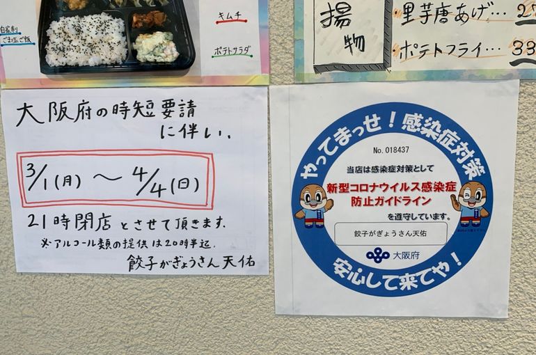 天満駅の居酒屋でプロ野球を放映中